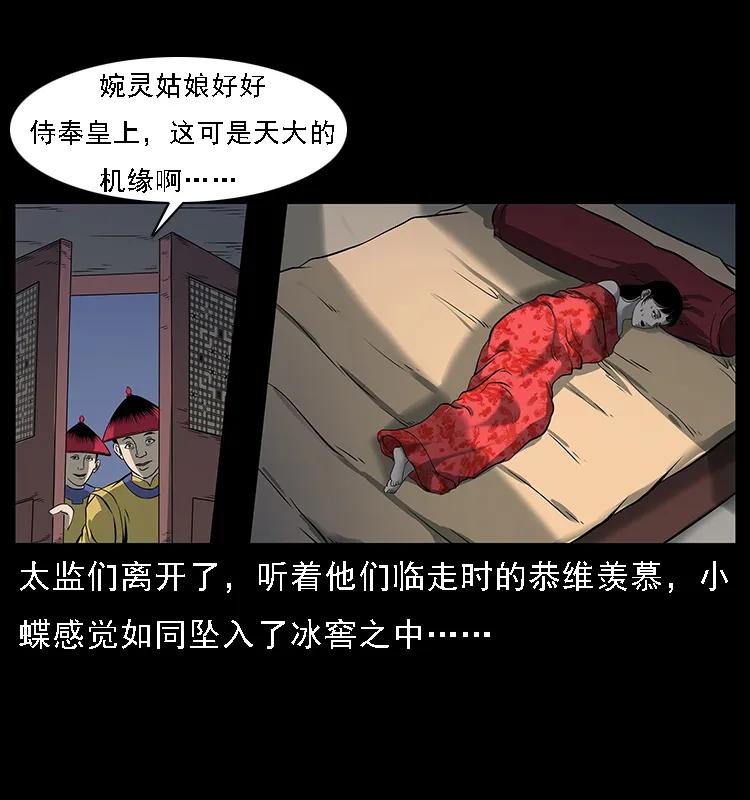 幽冥诡匠韩漫全集-087 深宫怨灵无删减无遮挡章节图片 