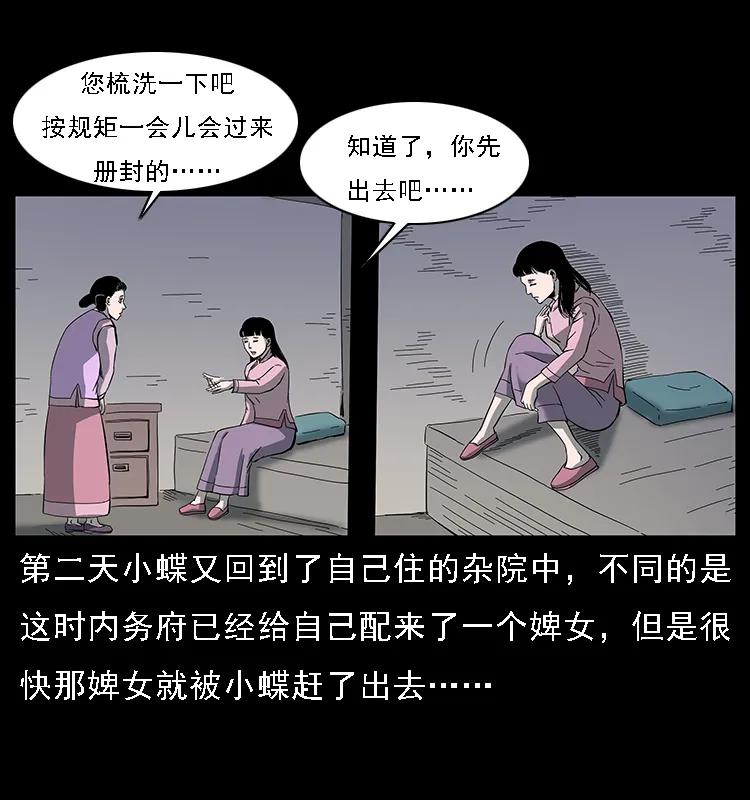 幽冥诡匠韩漫全集-087 深宫怨灵无删减无遮挡章节图片 