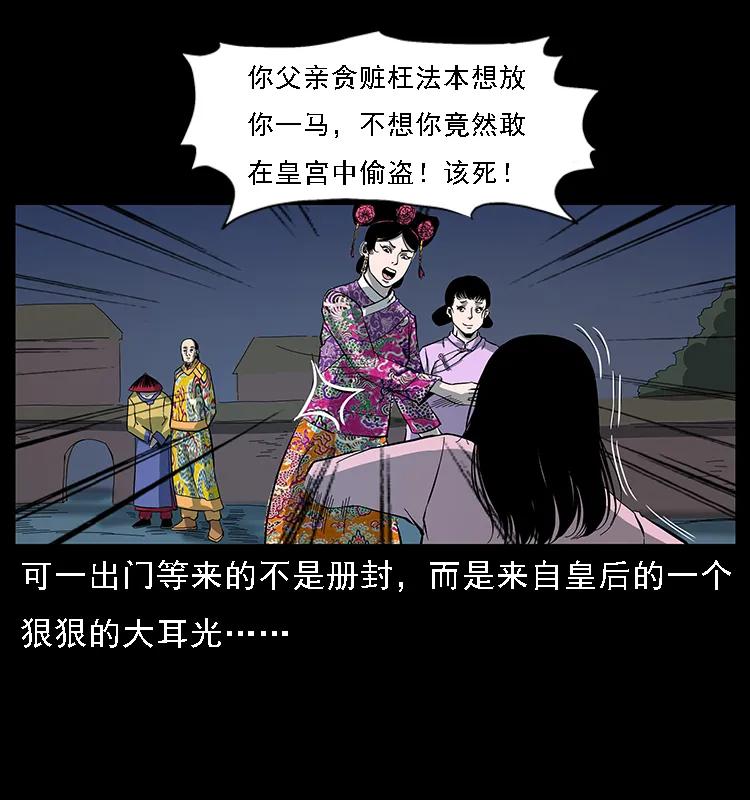 幽冥诡匠韩漫全集-087 深宫怨灵无删减无遮挡章节图片 