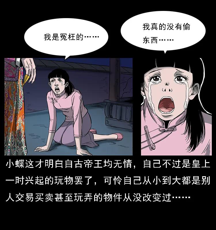 幽冥诡匠韩漫全集-087 深宫怨灵无删减无遮挡章节图片 