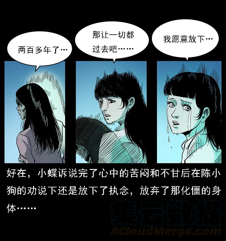 幽冥诡匠韩漫全集-087 深宫怨灵无删减无遮挡章节图片 