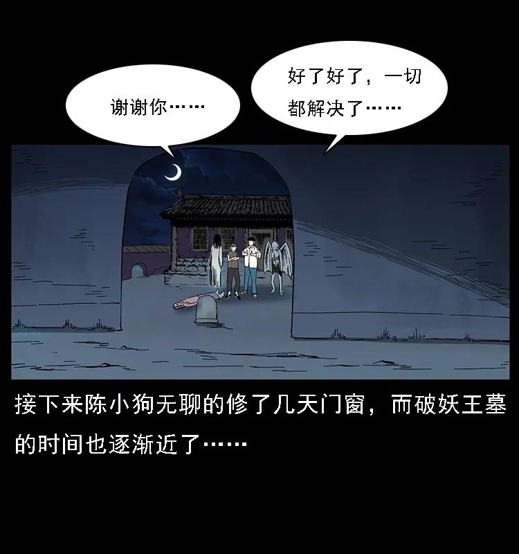 幽冥诡匠韩漫全集-087 深宫怨灵无删减无遮挡章节图片 