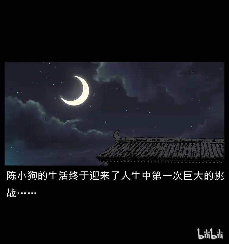 幽冥诡匠韩漫全集-087 深宫怨灵无删减无遮挡章节图片 