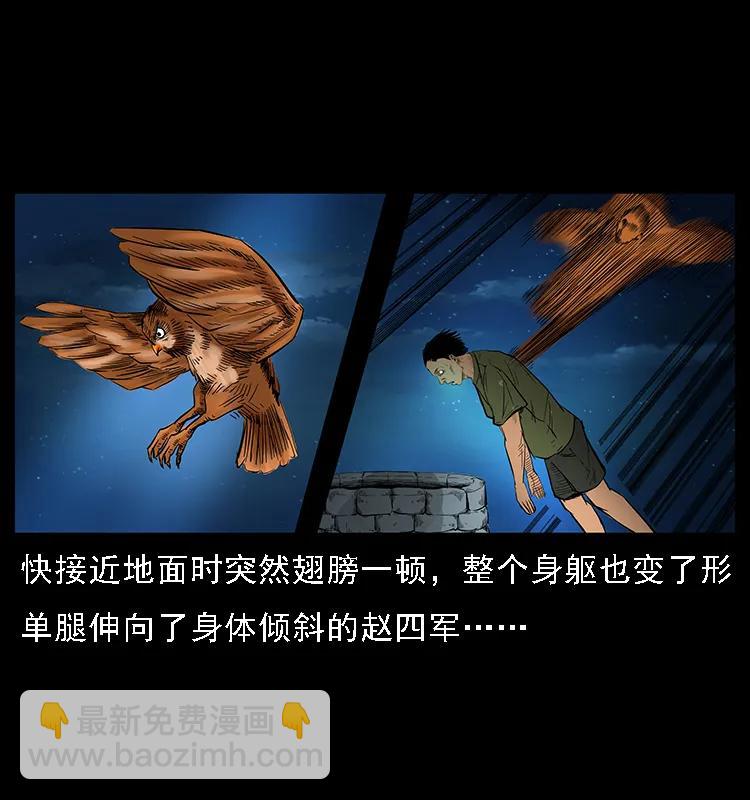 幽冥诡匠韩漫全集-088 勾魂鸟夜枭无删减无遮挡章节图片 