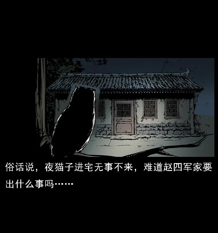 幽冥诡匠韩漫全集-088 勾魂鸟夜枭无删减无遮挡章节图片 