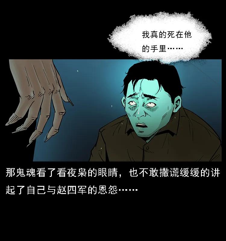 幽冥诡匠韩漫全集-088 勾魂鸟夜枭无删减无遮挡章节图片 