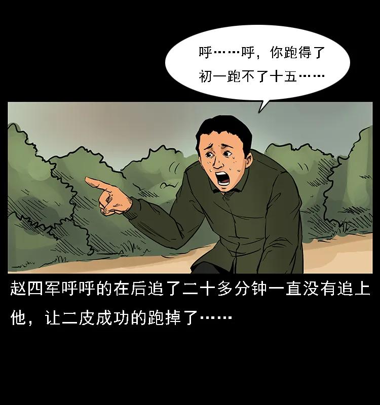 幽冥诡匠韩漫全集-088 勾魂鸟夜枭无删减无遮挡章节图片 