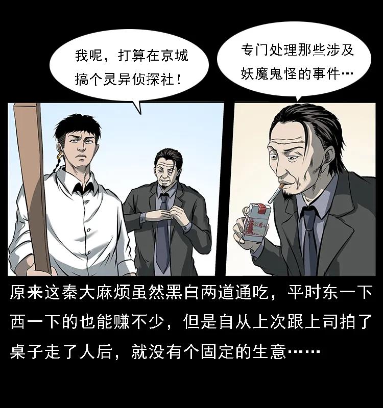 幽冥诡匠韩漫全集-089 出发无删减无遮挡章节图片 