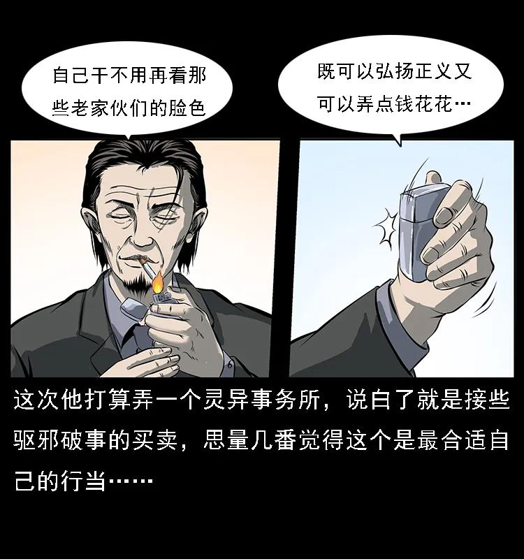 幽冥诡匠韩漫全集-089 出发无删减无遮挡章节图片 