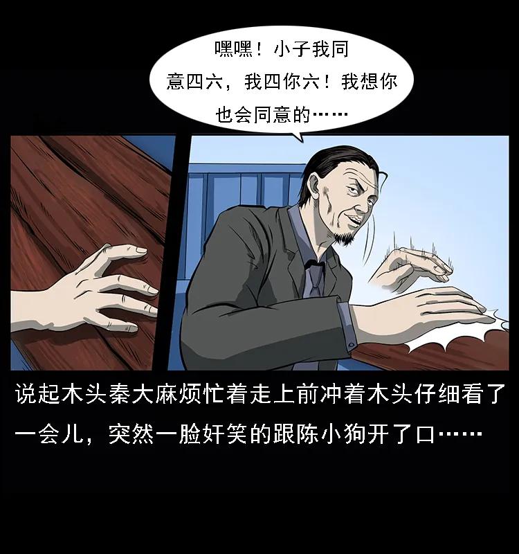 幽冥诡匠韩漫全集-089 出发无删减无遮挡章节图片 