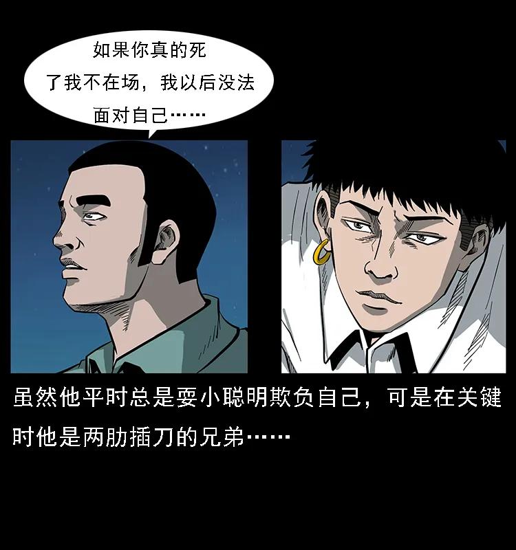 幽冥诡匠韩漫全集-089 出发无删减无遮挡章节图片 