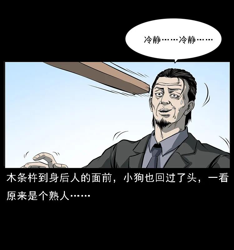 幽冥诡匠韩漫全集-089 出发无删减无遮挡章节图片 