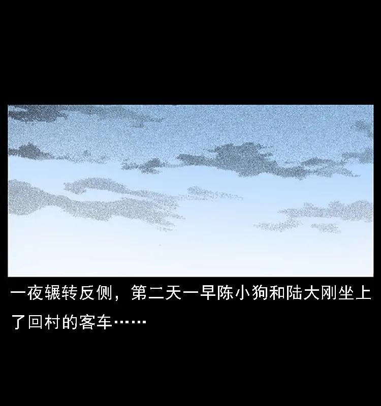 幽冥诡匠韩漫全集-089 出发无删减无遮挡章节图片 