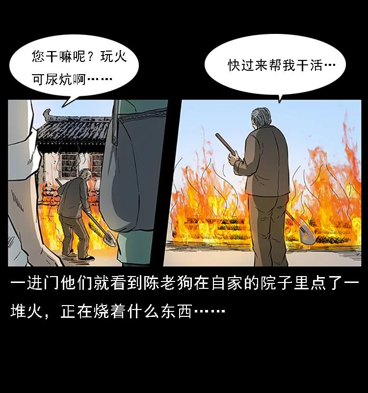 幽冥诡匠韩漫全集-089 出发无删减无遮挡章节图片 