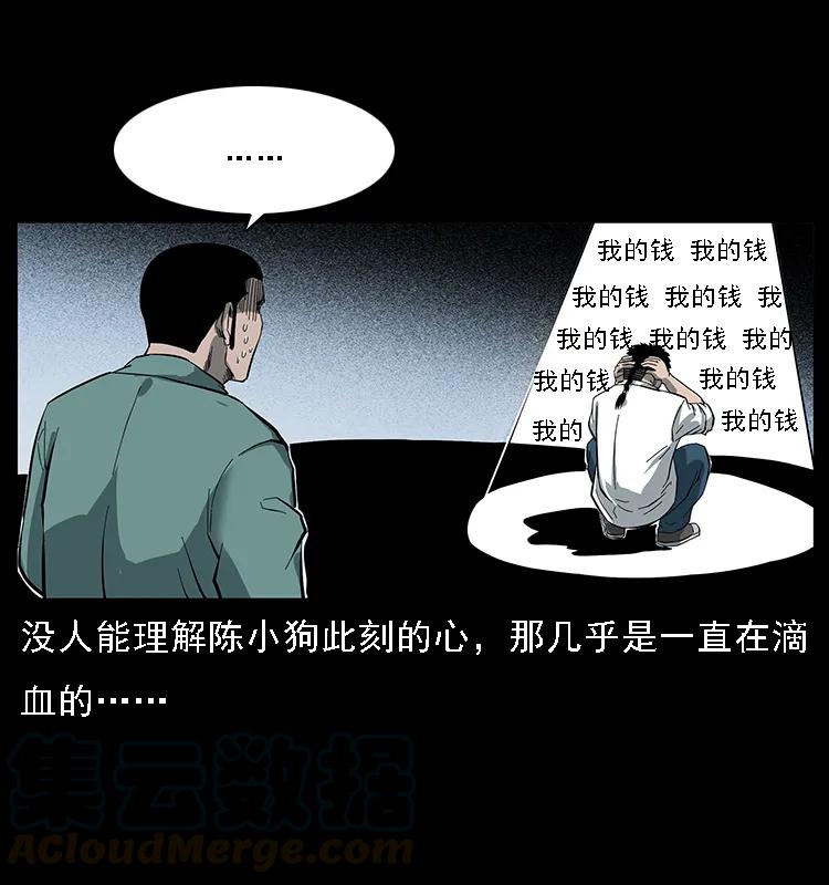 幽冥诡匠韩漫全集-089 出发无删减无遮挡章节图片 