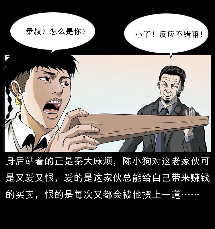 幽冥诡匠韩漫全集-089 出发无删减无遮挡章节图片 