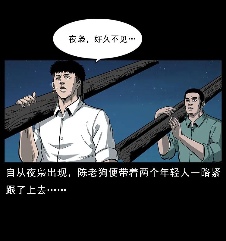 幽冥诡匠韩漫全集-089 出发无删减无遮挡章节图片 