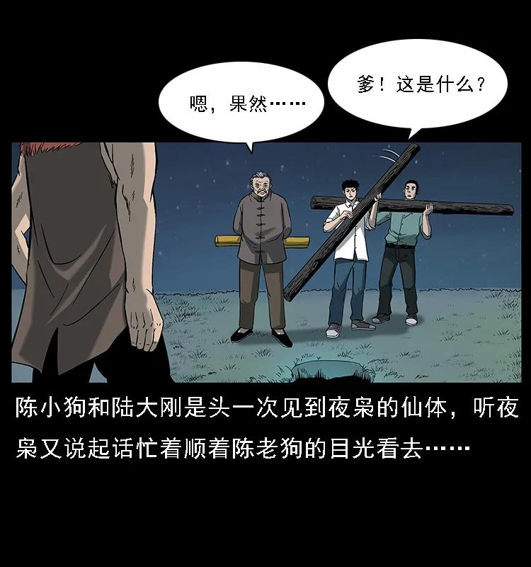 幽冥诡匠韩漫全集-089 出发无删减无遮挡章节图片 