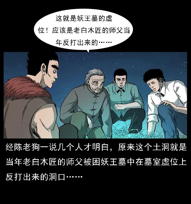 幽冥诡匠韩漫全集-089 出发无删减无遮挡章节图片 