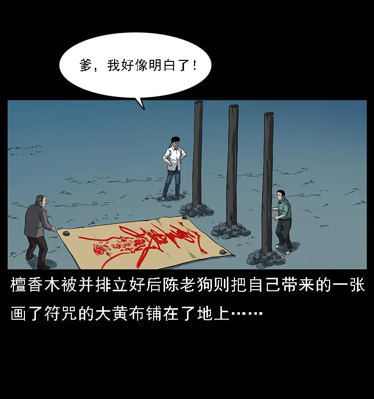 幽冥诡匠韩漫全集-090 引魂大阵无删减无遮挡章节图片 