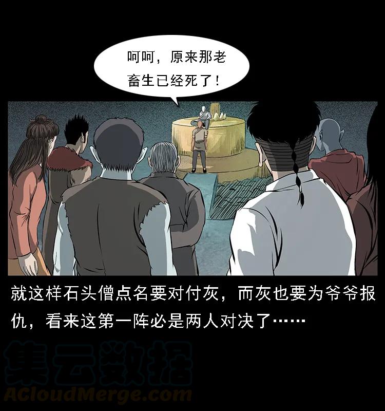 幽冥诡匠韩漫全集-091 灰的复仇无删减无遮挡章节图片 