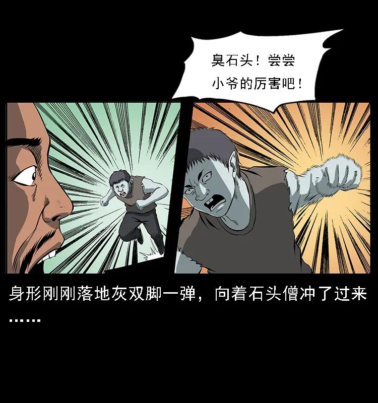 幽冥诡匠韩漫全集-091 灰的复仇无删减无遮挡章节图片 