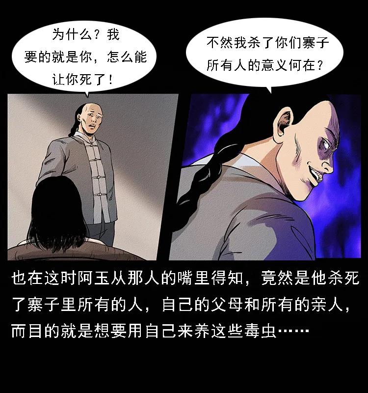 幽冥诡匠韩漫全集-番外4 之蛊女无删减无遮挡章节图片 