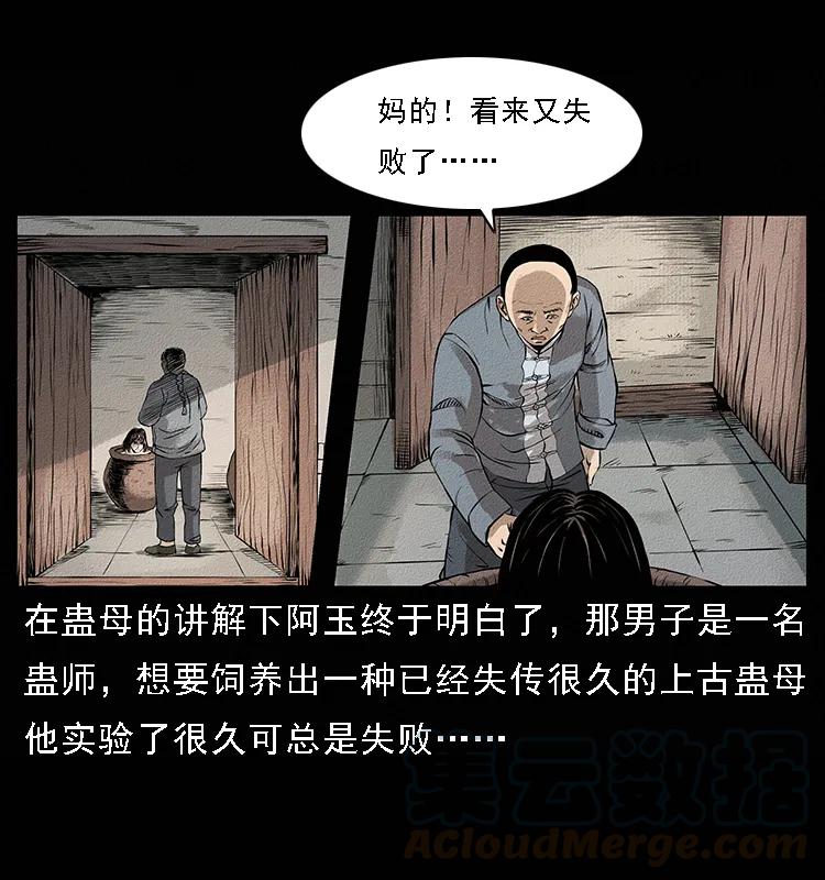 幽冥诡匠韩漫全集-番外4 之蛊女无删减无遮挡章节图片 