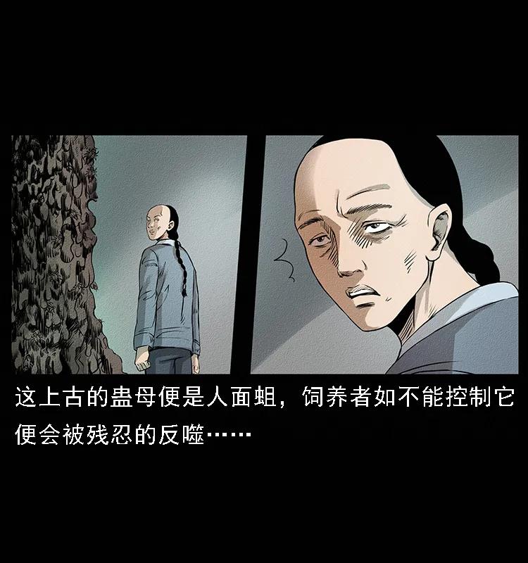 幽冥诡匠韩漫全集-番外4 之蛊女无删减无遮挡章节图片 