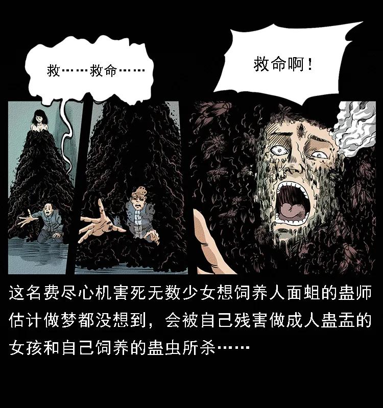 幽冥诡匠韩漫全集-番外4 之蛊女无删减无遮挡章节图片 