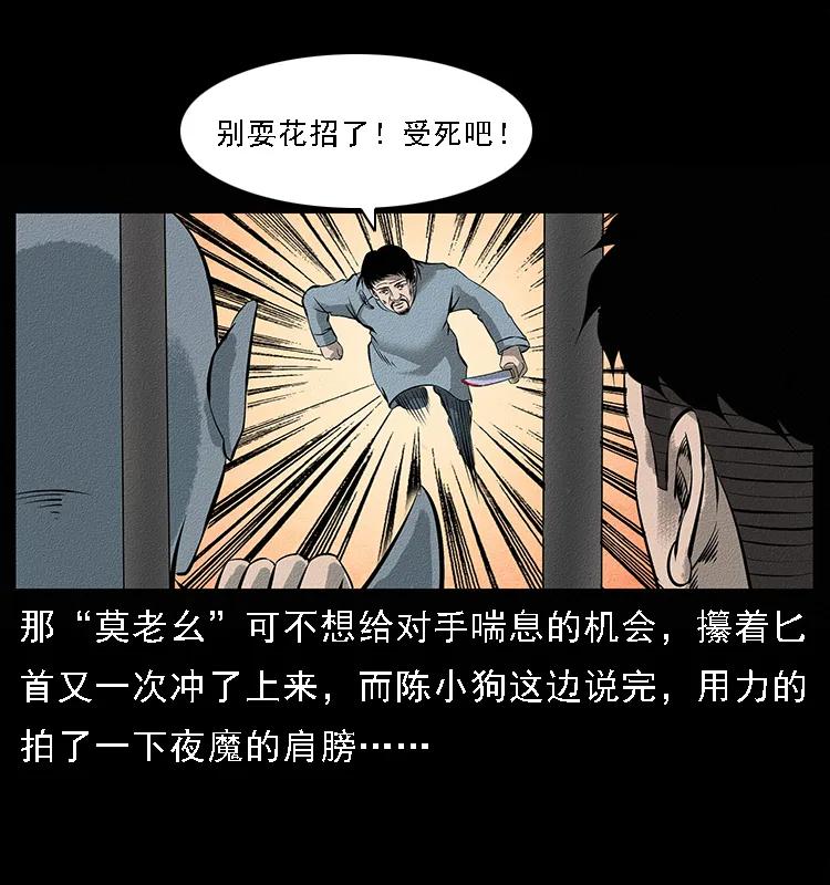 幽冥诡匠韩漫全集-095 无害的杀手无删减无遮挡章节图片 
