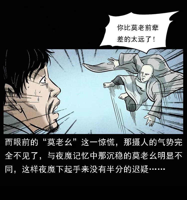 幽冥诡匠韩漫全集-095 无害的杀手无删减无遮挡章节图片 