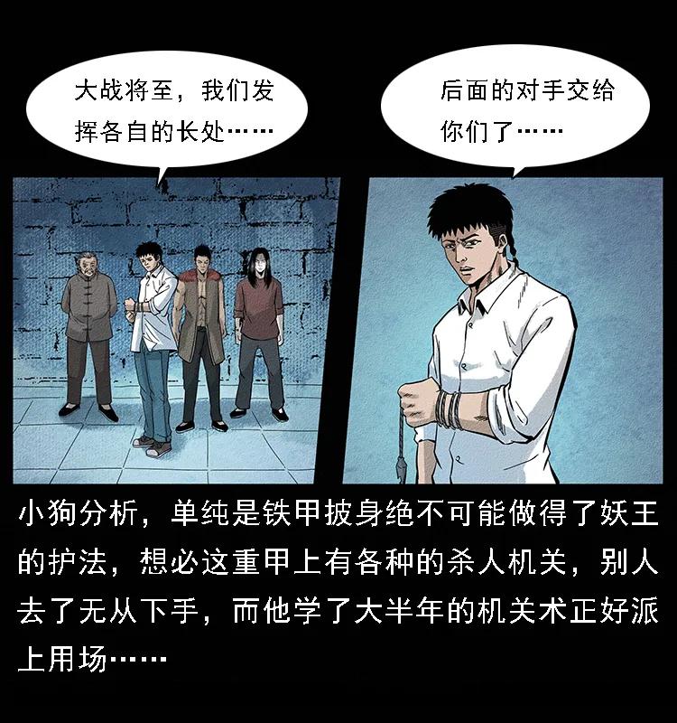 幽冥诡匠韩漫全集-096 钢铁巨人无删减无遮挡章节图片 