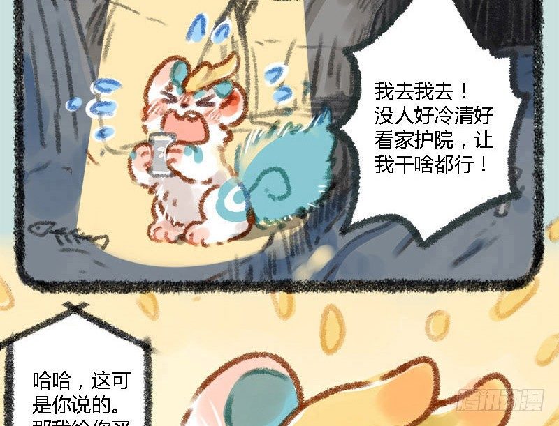 有兽焉韩漫全集-人间有神兽，来自九重天无删减无遮挡章节图片 