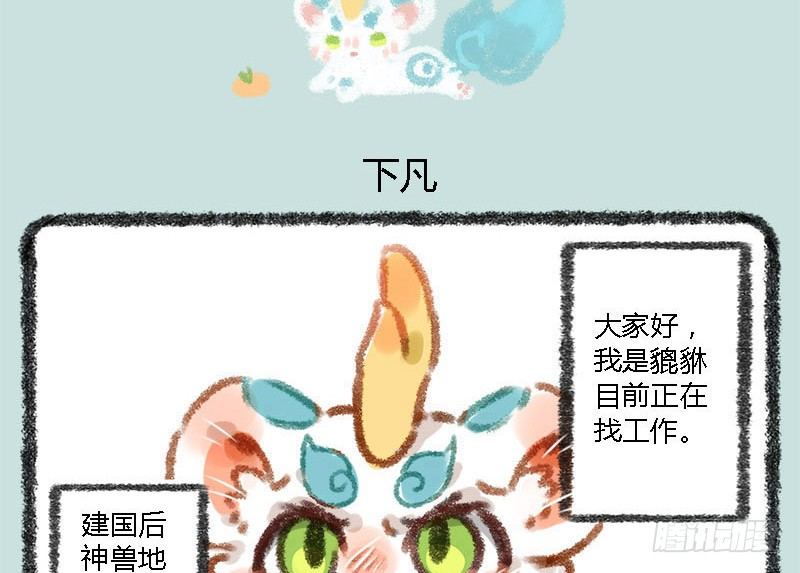 有兽焉韩漫全集-人间有神兽，来自九重天无删减无遮挡章节图片 
