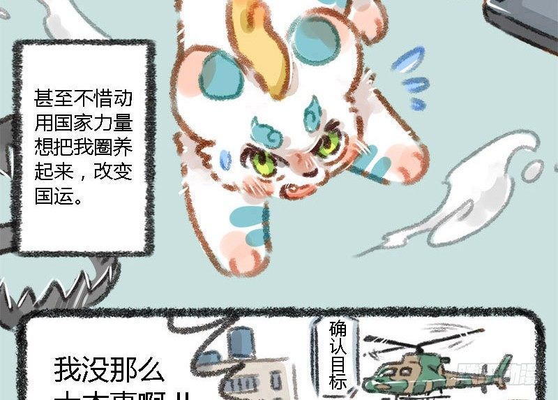 有兽焉韩漫全集-人间有神兽，来自九重天无删减无遮挡章节图片 