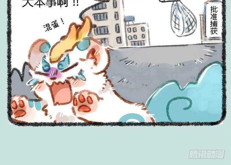有兽焉韩漫全集-人间有神兽，来自九重天无删减无遮挡章节图片 