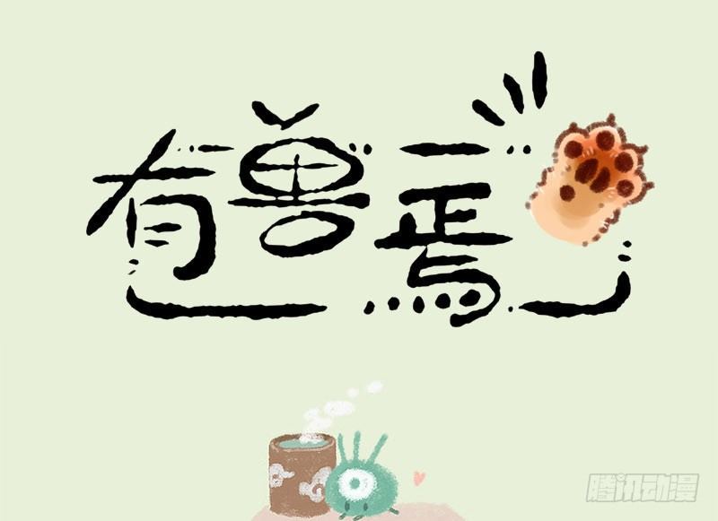有兽焉韩漫全集-朝辞白帝彩云间无删减无遮挡章节图片 