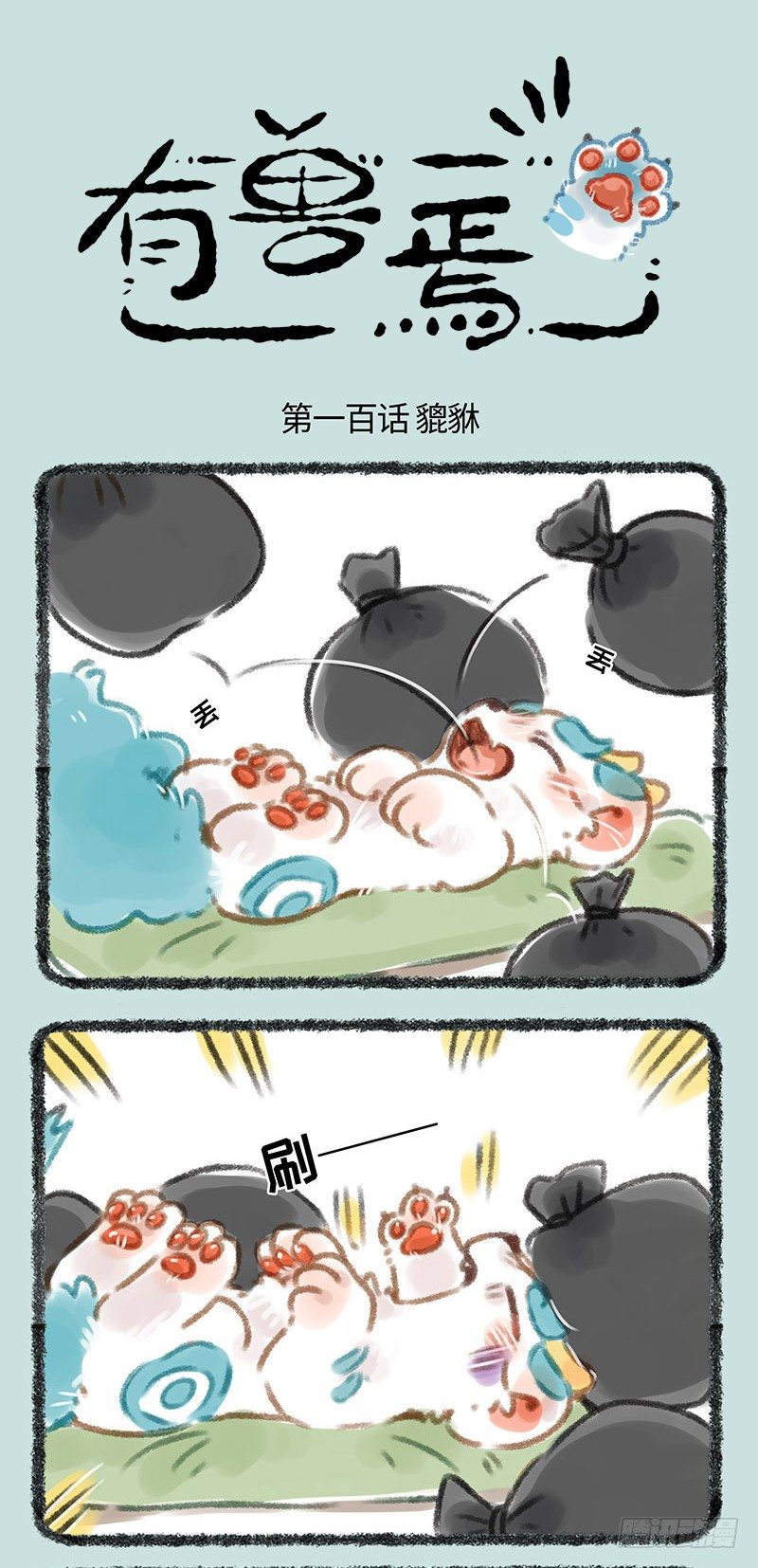 有兽焉韩漫全集-双份招财貔貅无删减无遮挡章节图片 