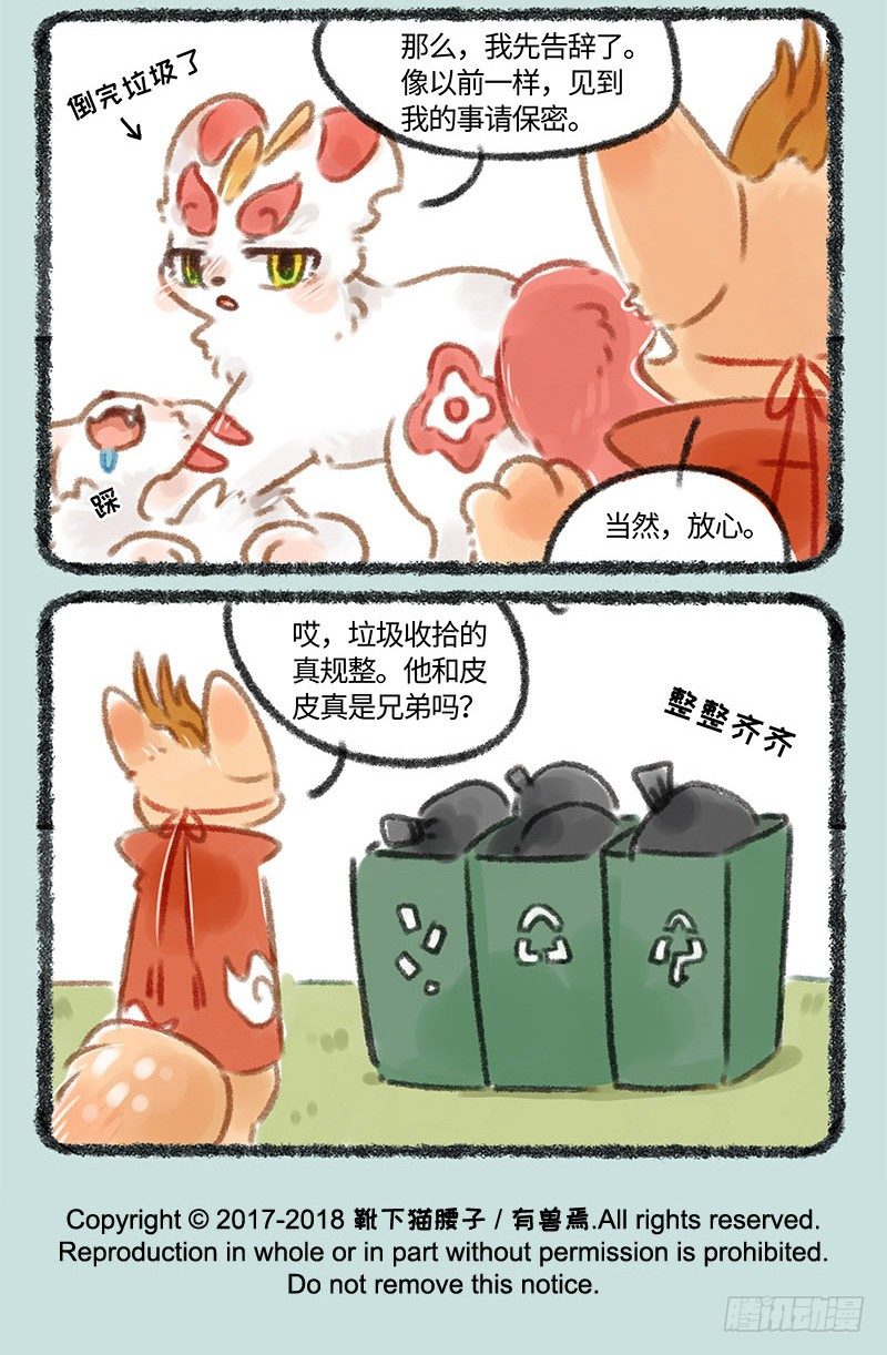 有兽焉韩漫全集-双份招财貔貅无删减无遮挡章节图片 