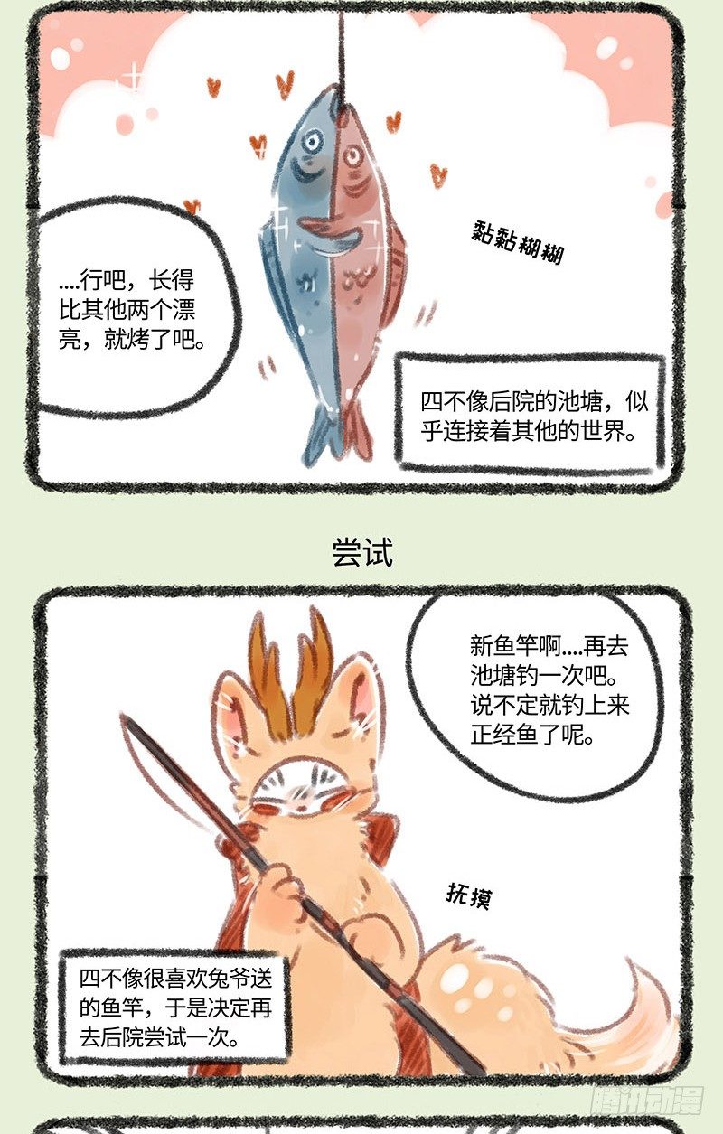 有兽焉韩漫全集-四不像钓兔无删减无遮挡章节图片 