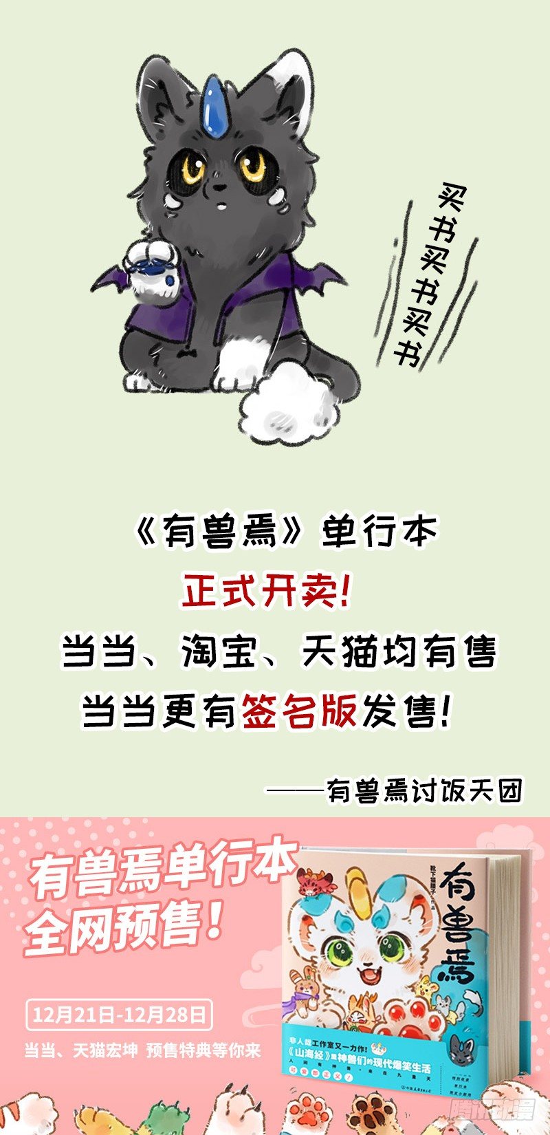 有兽焉韩漫全集-四不像钓兔无删减无遮挡章节图片 
