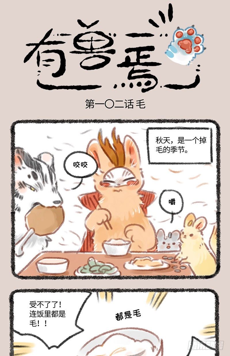有兽焉韩漫全集-毛球神兽无删减无遮挡章节图片 