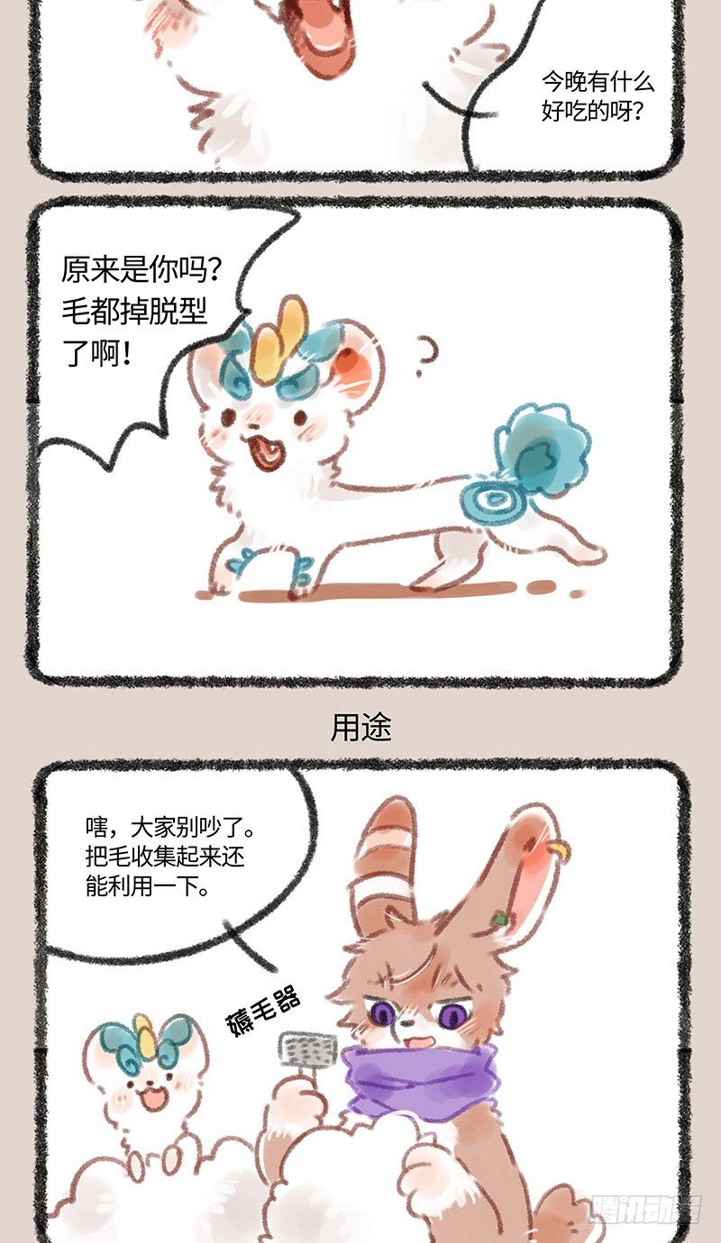 有兽焉韩漫全集-毛球神兽无删减无遮挡章节图片 