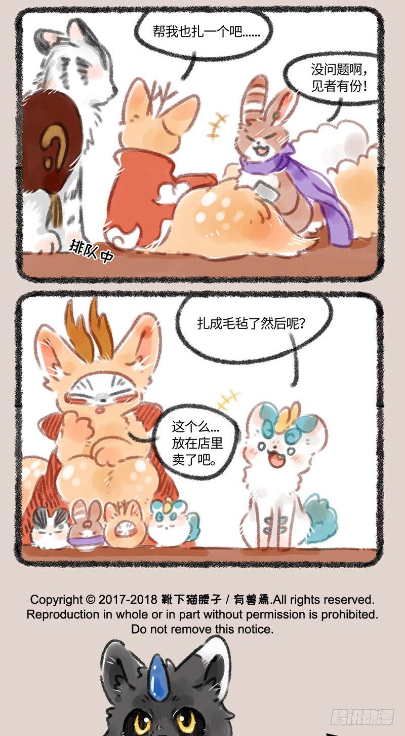 有兽焉韩漫全集-毛球神兽无删减无遮挡章节图片 