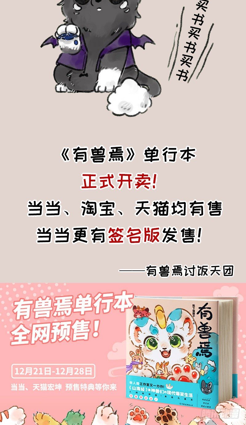 有兽焉韩漫全集-毛球神兽无删减无遮挡章节图片 