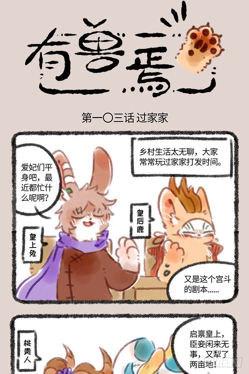 有兽焉韩漫全集-皮妃驾到无删减无遮挡章节图片 