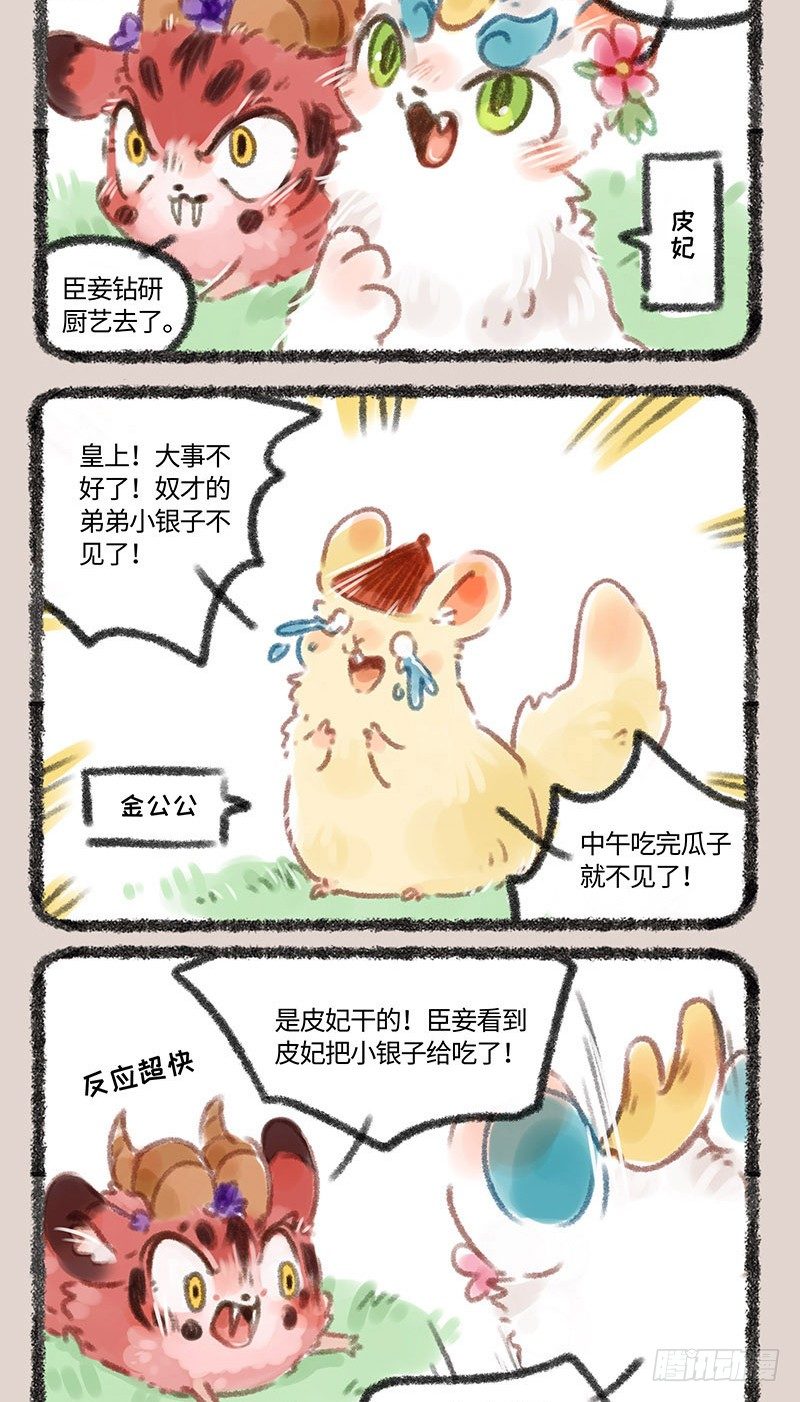 有兽焉韩漫全集-皮妃驾到无删减无遮挡章节图片 