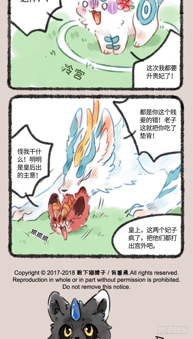 有兽焉韩漫全集-皮妃驾到无删减无遮挡章节图片 