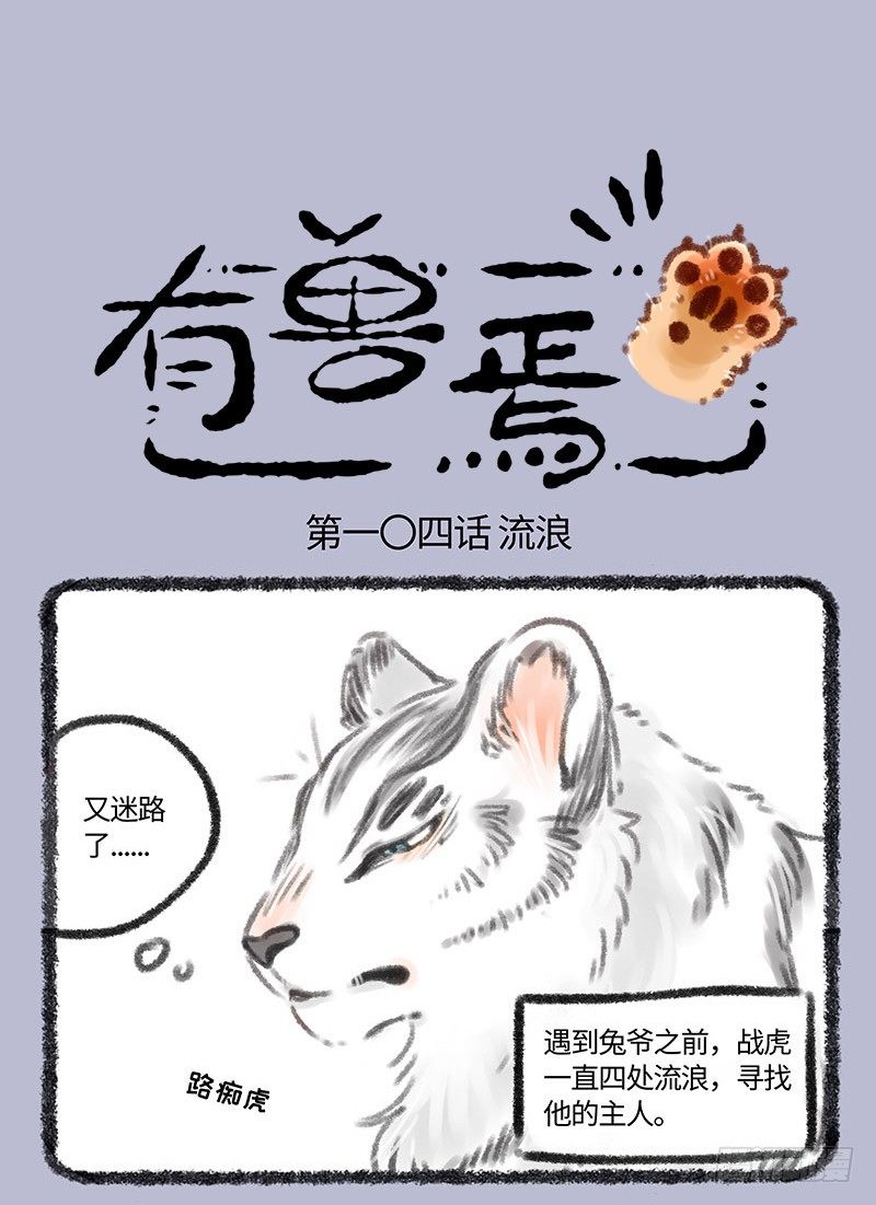 有兽焉韩漫全集-战虎出现！无删减无遮挡章节图片 